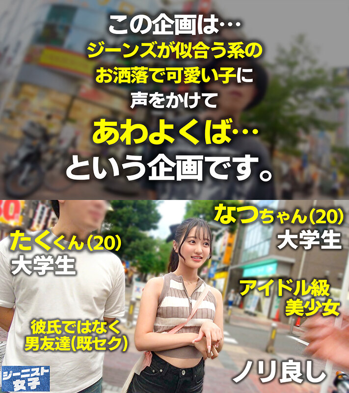 「【愛嬌爆発デニムガール】むっちりヒップを包み込むショーパンが魅力的!天使級フェイスのニコニコ笑顔で男を惑わす天然ビッチ!つるつるパイパン美ま●こに生ハメ串刺し3Pセックス!連続中出し&ぶっかけ顔射!【ジーニスト女子】【なつ】 花守夏歩」のサンプル画像1枚目
