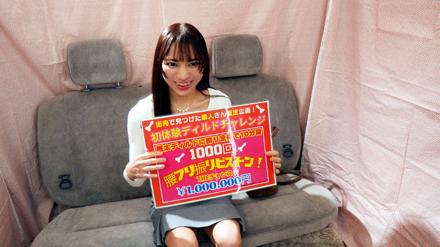 「騎乗位ディルド腰振りチャレンジ！失敗したら即ハメ罰ゲーム！！スレンダーうみちゃん編」のサンプル画像1枚目