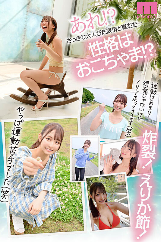 「新人 現役女子大生 専属 Hカップ 一心えりか AV Debut！」のサンプル画像6枚目