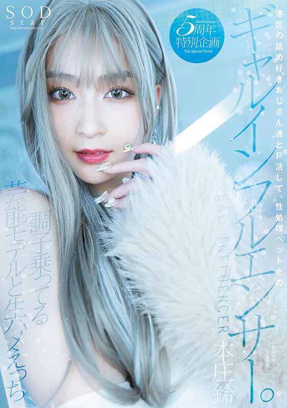「【先行公開】『パパ、大好き...』と言いながら腰を振るインフルエンサーは裏ではP活にどっぷり。」のサムネイル