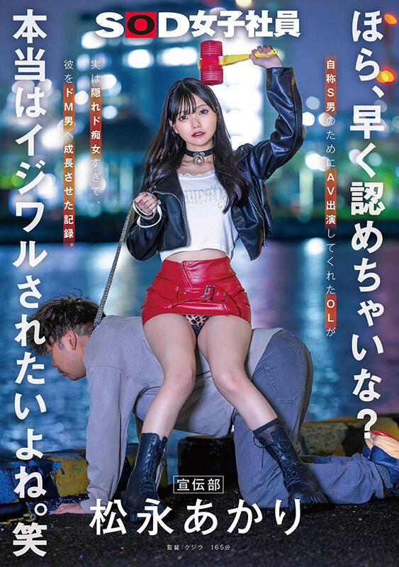 「松永あかり×男の潮吹き｜ドSなOL女王様がM男を言葉責めで追い詰める快感プレイ」のサンプル画像1枚目