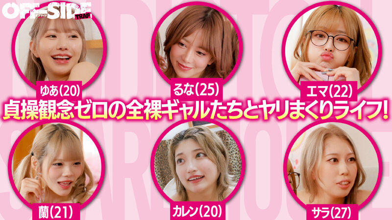 「ヌーディストギャルシェアハウス 貞操観念激低のエロ過ぎ事故物件入居したらほぼ全裸のギャルばかり！しかも僕も当然裸にさせられたら僕のデカチンがバレちゃって…目が合っただけで好きな時に好きなだけヤレちゃう最高のシェアハウスです！」のサムネイル