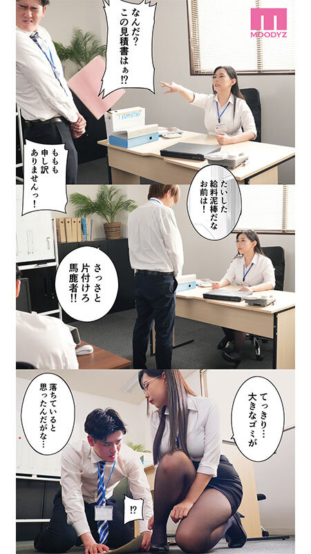 「パワハラ女上司と社畜くん実写版 残業中にオフィスでオナニーしていた上司の弱みに付け込み立場逆転中出しセックスで仕返し！ 吉根ゆりあ」のサンプル画像1枚目