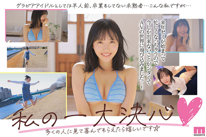 「現役女子大生グラビアアイドル塔乃花鈴がAVでるってよ！新人！ムーディーズ専属解禁Debut」のサンプル画像9枚目