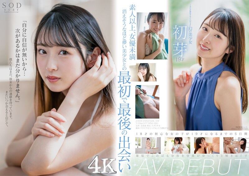 「【圧倒的4K映像でヌク！】
　1本だけ撮影することができた幻の美少女 初芽
　
　　　　　　　奇跡の美少女」のサムネイル