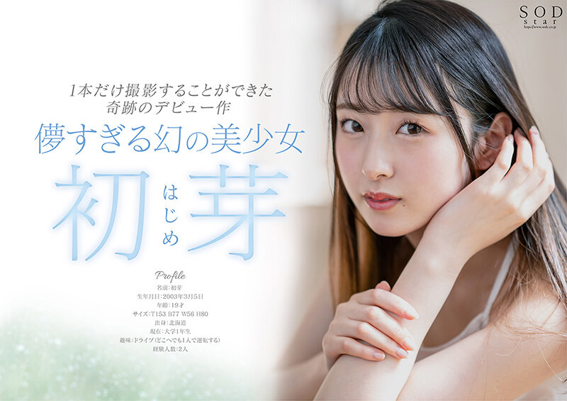 「1本だけ撮影することができた幻の美少女 初芽 19才 AV DEBUT【圧倒的4K映像でヌク！】」のサンプル画像2枚目