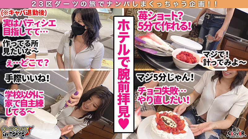 「【過去最高潮！！土砂降り潮吹き嬢 in 池袋】パティシエを目指す超かわキャバ嬢をナンパしてケーキ作りの腕前披露中にハメちゃいました♪過去最大雨量の潮吹きにナンパ師もドン引き！ハメと潮の無限ループで体液…【ダーツナンパin Tokyo♯さき♯24歳♯キャバ嬢♯42投目】」のサンプル画像2枚目