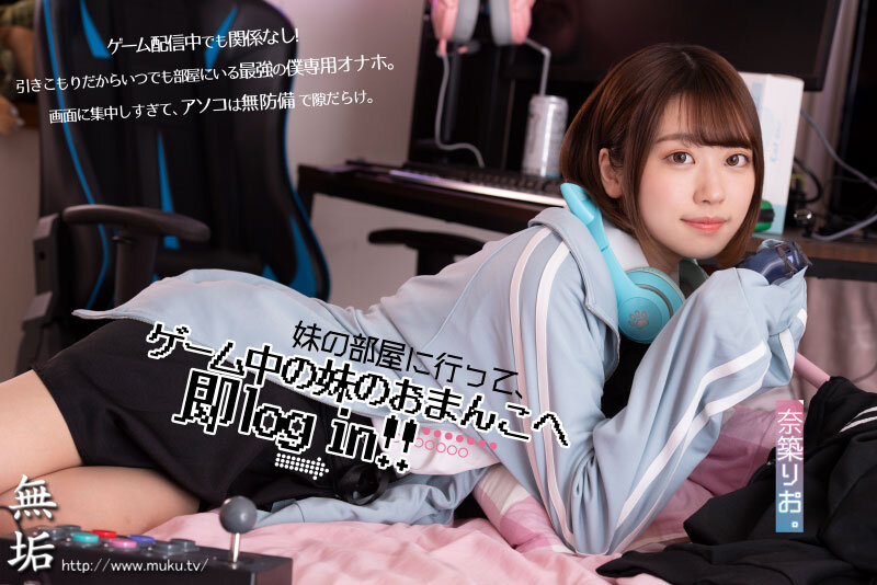 「いつでもおま×こ使い放題！ ゲームしながら自由にハメさせてくれるドスケベ引きこもりゲーマー妹 奈築りお」のサンプル画像2枚目