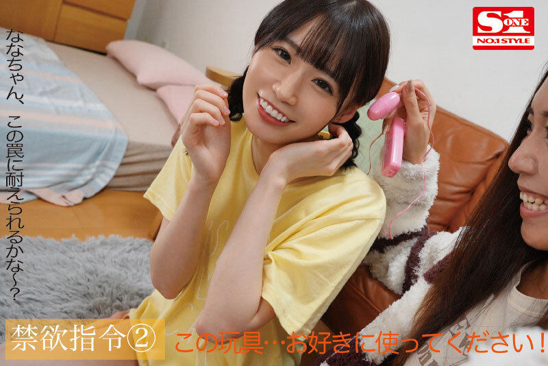 「【オナニー、SEX一切禁止の監視付き焦らし指令1ヶ月生活】禁・欲・解・放 気持ち良すぎて大発狂オーガズム 未歩なな」のサンプル画像2枚目
