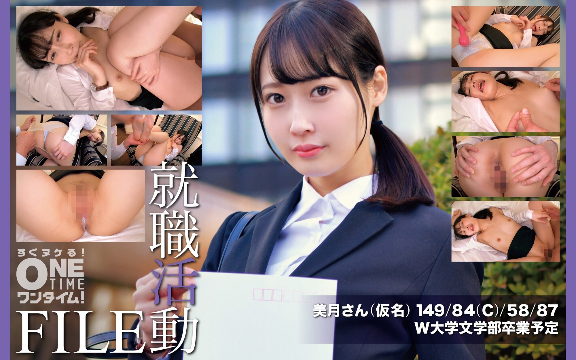 「就職活動FILE 美月さん（仮名）」のサムネイル
