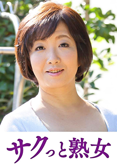 熟れた身体が本気で震え悶えるドエロ熟女 さゆみ