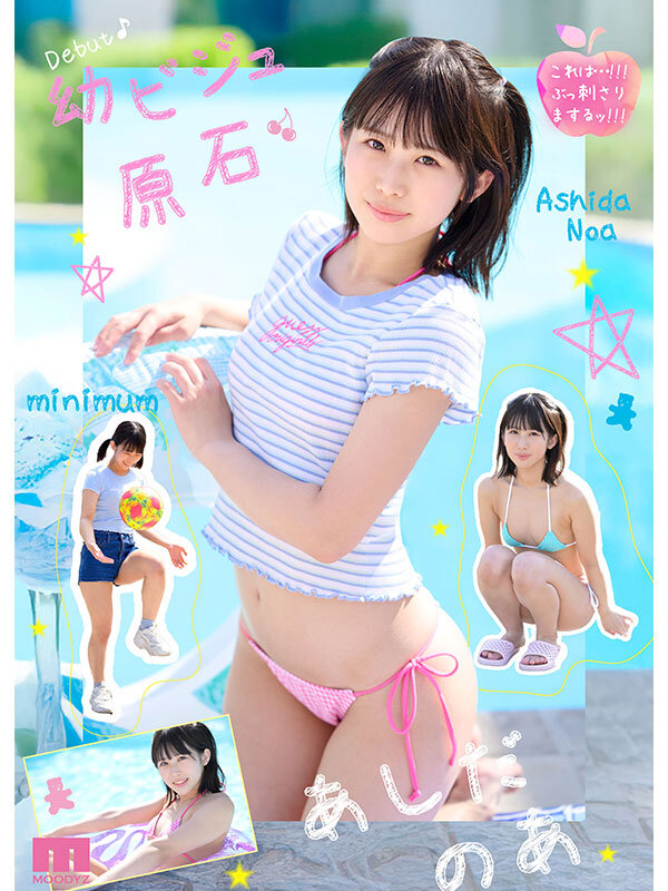 「新人 幼顔×幼体 ダメなコトを覗いてるような背徳ミニマム 幼ビジュ原石 芦田希空」のサンプル画像2枚目
