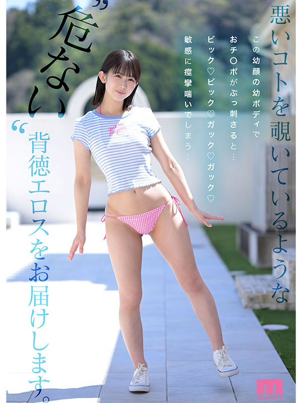 「新人 幼顔×幼体 ダメなコトを覗いてるような背徳ミニマム 幼ビジュ原石 芦田希空」のサンプル画像3枚目