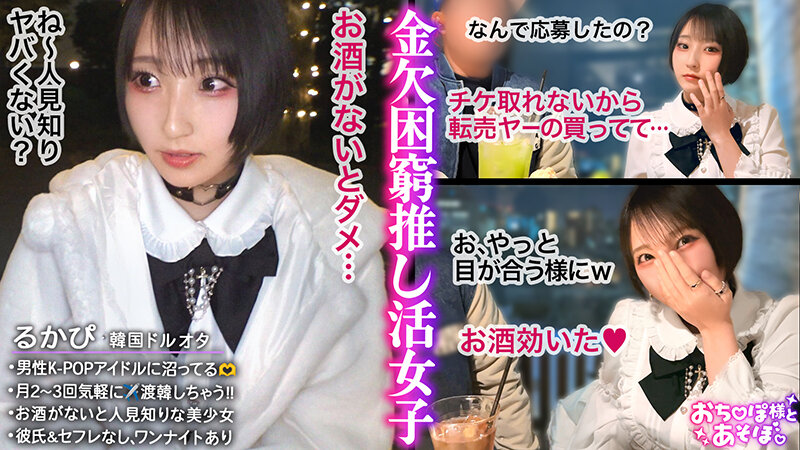 「【糸井瑠花】パイパン巨乳美少女に顔射＆中出し！拘束されて何度もイキまくる童顔Fカップ」のサンプル画像1枚目