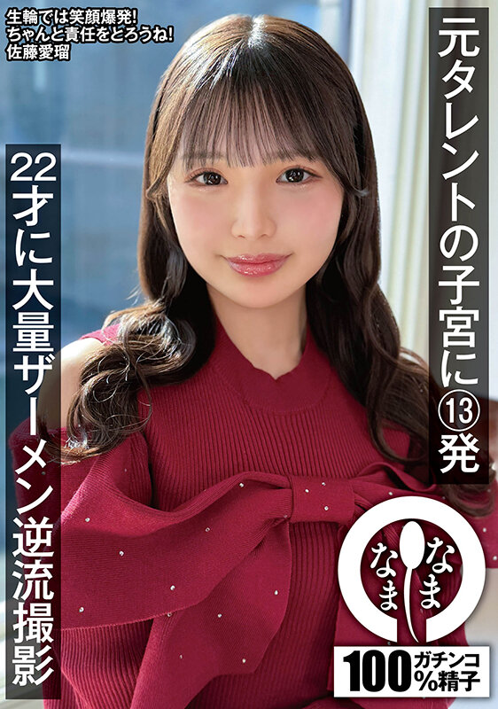 「佐藤愛瑠の美少女コスプレ乱交3P4P中出し13発!元タレント22歳の大量濃厚プレイ」のサムネイル