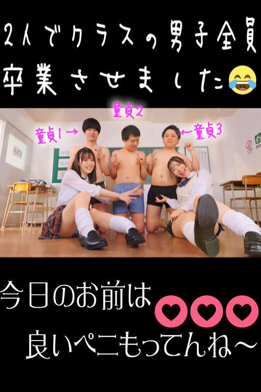 「ウチらがクラスの男子全員童貞卒業させてあげる！ノリノリで未使用チ○ポを弄ぶ最強ビッチコンビの筆下ろしまくりチェリー狩りツアー」のサンプル画像20枚目