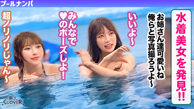 「ラーメンもチ●コもバリカタが好み！Gカップパイパン娘をナンパ成功♪水着の下は既にびしょ濡れ！？「気持ち良い…そこ◆」猛烈クンニで痙攣絶頂！バックで膣奥刺激しまくり！中出し後も腰を振り続ける連続セックス！！【＃CLOVER×プール×ナンパ ＃ななみん 】」のサンプル画像1枚目