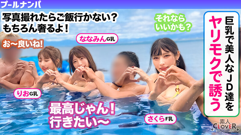 「ラーメンもチ●コもバリカタが好み！Gカップパイパン娘をナンパ成功♪水着の下は既にびしょ濡れ！？「気持ち良い…そこ◆」猛烈クンニで痙攣絶頂！バックで膣奥刺激しまくり！中出し後も腰を振り続ける連続セックス！！【＃CLOVER×プール×ナンパ ＃ななみん 】」のサンプル画像2枚目