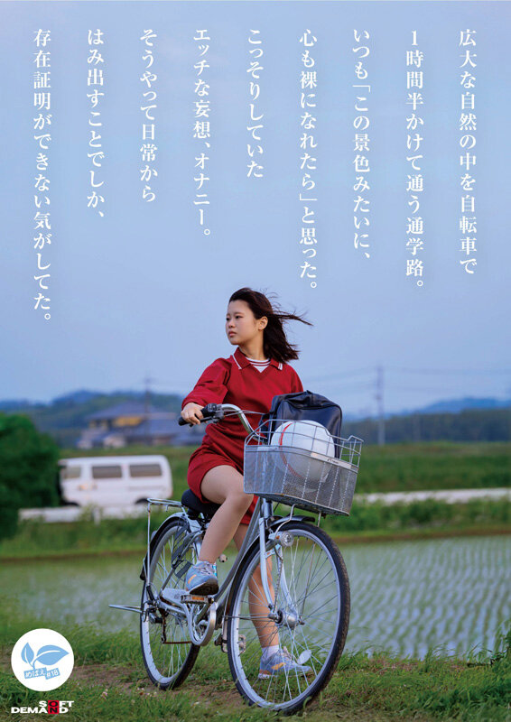 「【18歳AVデビュー】純潔を奪われたい惑う瞳のミニマム女子。自転車で走る1時間半、毎日1人でエッチな妄想してた。 寺川ねね」のサンプル画像3枚目