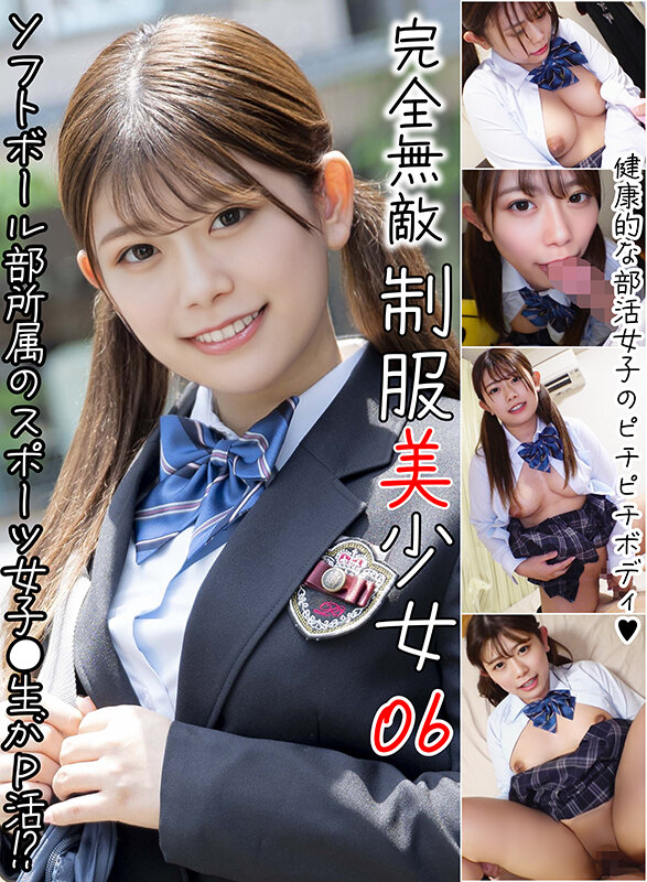 「【素人JK】制服美少女がフェラ＆中出しで乱れる！完全無敵の女子校生ハメ撮り映像06」のサムネイル