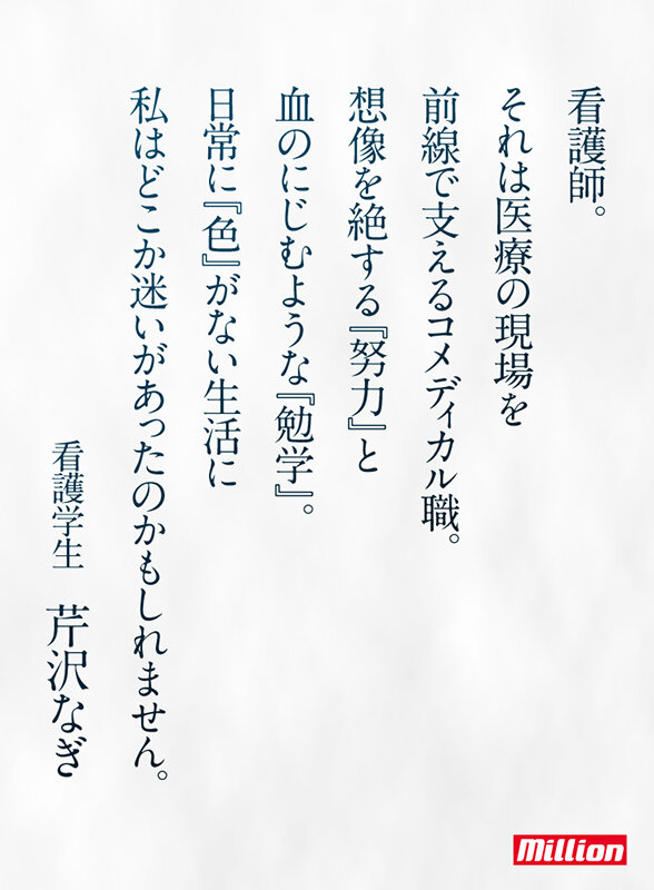 「【配信版購入者限定特典付き】新人 夢も裸も…白衣の天使。医療の現場で見つけた絹のような天然素材。現役看護学生 芹沢なぎ AV Debut」のサンプル画像1枚目