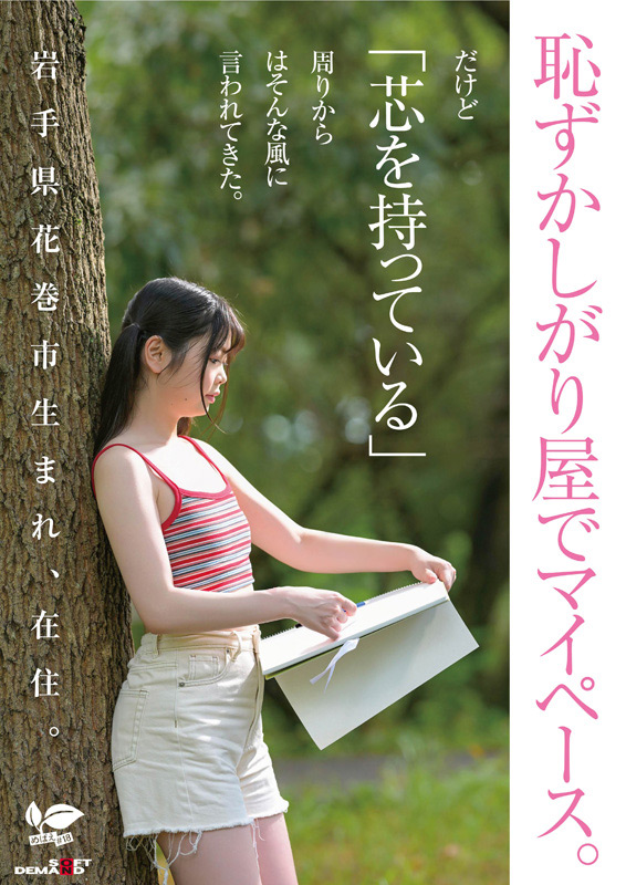 「結川ひより 18歳AVデビュー 東北美少女の初精飲SEXで本能剥き出し【新人女優】」のサンプル画像2枚目