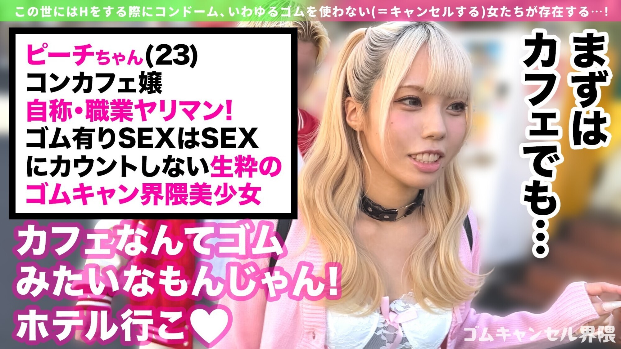「【制御不能なハメ潮ギャル】彼氏無しで遊びまくりの界隈ギャル！デカチン咥えてうっとりオナニー→セルフ潮吹きw漏らしグセが加速してハメ潮が止まらない！「ずっとシてられるねっ」ゴムキャン密着ピストンで連続中出し！！！【ゴムキャンセル界隈】【ピーチ】」のサンプル画像2枚目