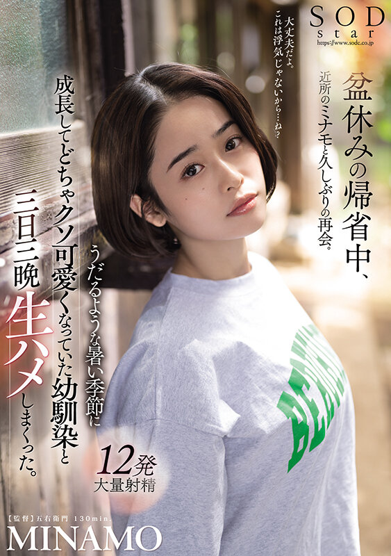 「盆休みの帰省中、近所のミナモと久しぶりの再会。うだるような暑い季節に成長してどちゃクソ可愛くなっていた幼馴染と三日三晩生ハメしまくった。 MINAMO」のサンプル画像1枚目