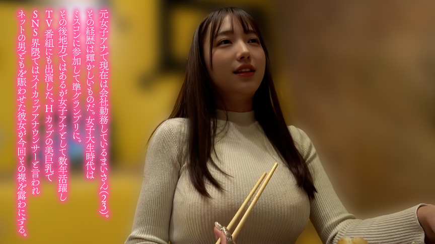 「【半中半外素人】元ミスコン準グランプリHカップ女子アナ まい（23）」のサンプル画像1枚目