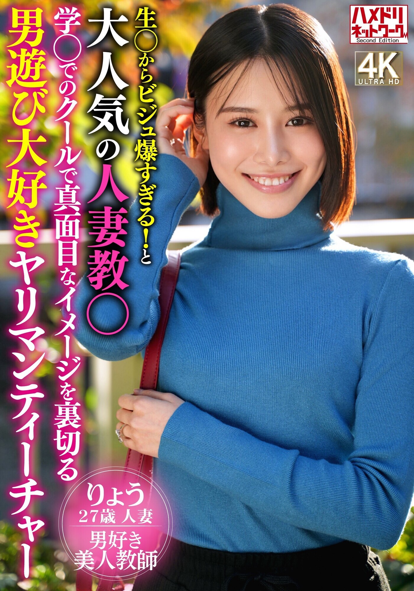 「生〇からビジュ爆すぎる!と大人気の人妻教〇 学〇でのクールで真面目なイメージを裏切る男遊び大好きヤリマンティーチャー」のサンプル画像1枚目