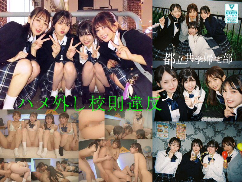 「美少女JK4人組とハーレム3P4P中出し乱交｜かりん・めいさ・ゆな・いつきの校則違反プレイ」のサンプル画像1枚目