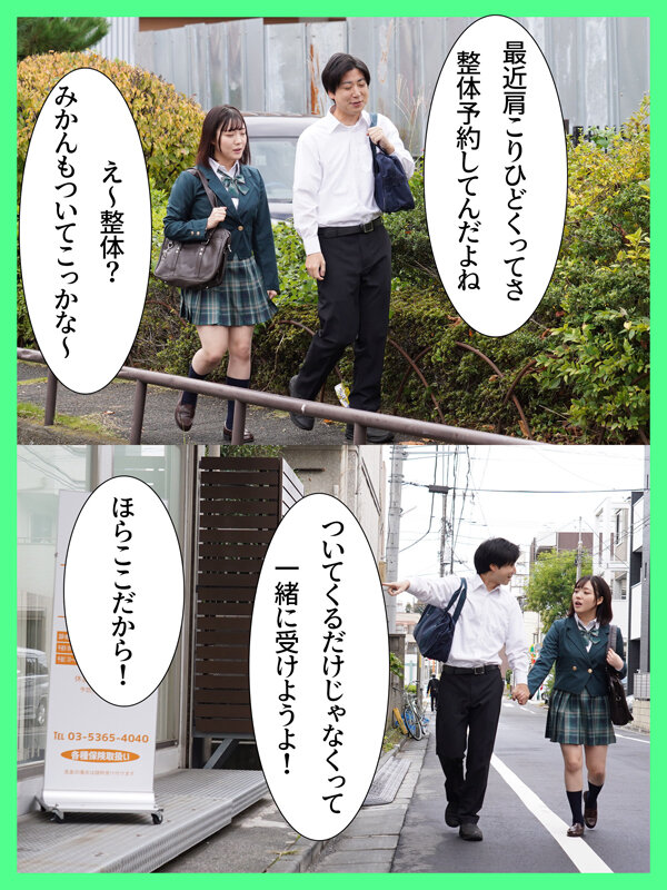 「【小鈴みかん】巨乳彼女が整体院でNTR寝取られ中出し!制服マッサージで快楽堕ち」のサンプル画像1枚目