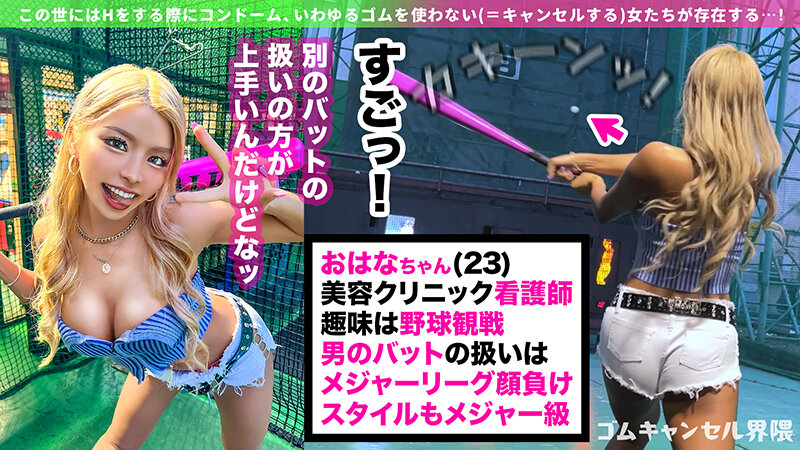 「【パイパン黒ギャル看護師】セックス中にゴムをポイ捨てしちゃうナマ専ギャルマ●コ！チ●コしゃぶって笑顔でピース！潮吹きまくりで中から精液溢れちゃうwエロコス＋オイルまみれの連続中出し！！【ゴムキャンセル界隈】【おはな】 黒咲華」のサンプル画像4枚目