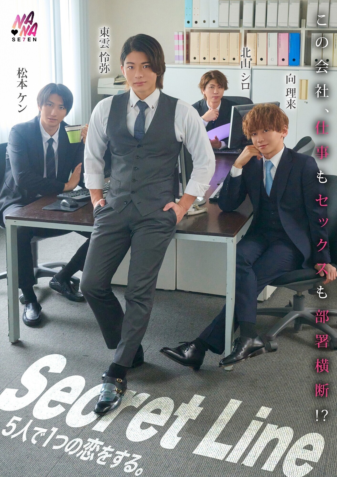 「Secret Line 5人で1つの恋をする。」のサンプル画像1枚目