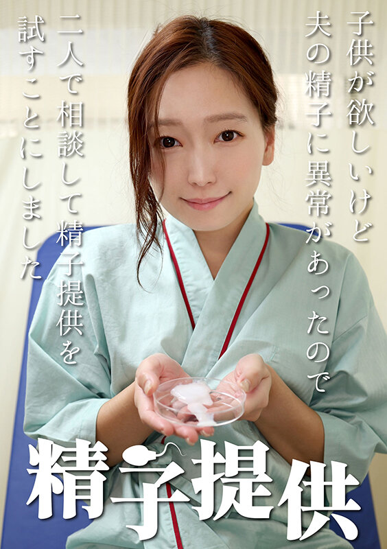 「【素人人妻】雨村さんに精子提供！指マンからクスコ挿入、中出しまで局部アップで徹底撮影」のサムネイル