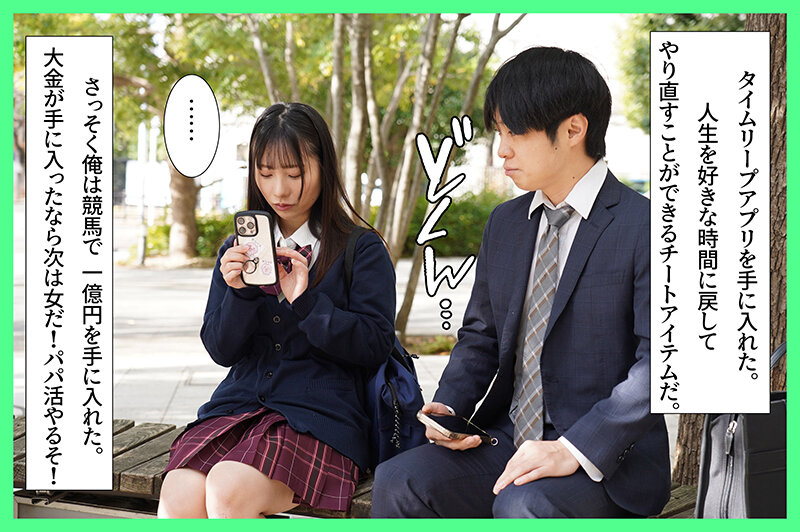 「松井日奈子が学生服姿で中出し解禁！塩対応JKがデレるまでパパ活タイムリープ」のサムネイル