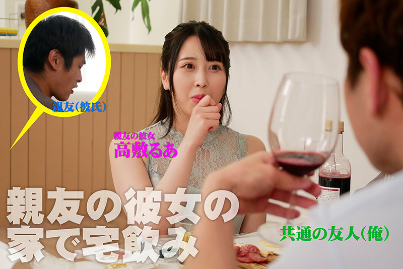 「「入れない！」って約束したけど…素股で濡れまくったマ○コに生挿入 可愛すぎる親友の彼女とヤッちゃった俺 高敷るあ」のサンプル画像2枚目