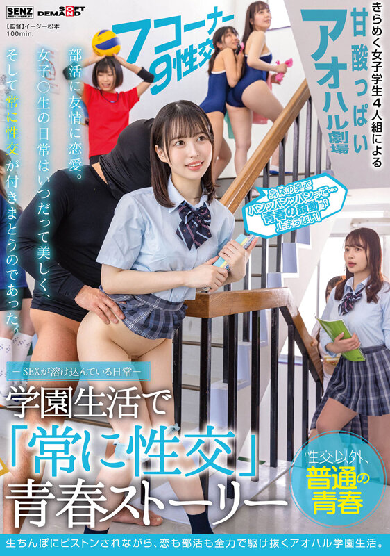 「―SEXが溶け込んでいる日常― 学園生活で「常に性交」青春ストーリー」のサンプル画像1枚目
