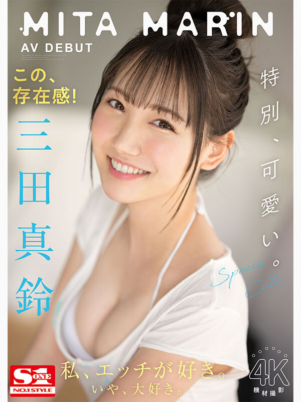 「新人NO.1STYLE 三田真鈴 AVデビュー」のサンプル画像1枚目