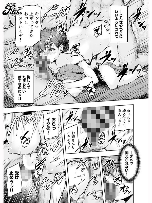 「実写版 わたし…変えられちゃいました。アラサーOLがヤリチン大学生達のチ○ポにドハマりするまで 吉根ゆりあ」のサンプル画像11枚目