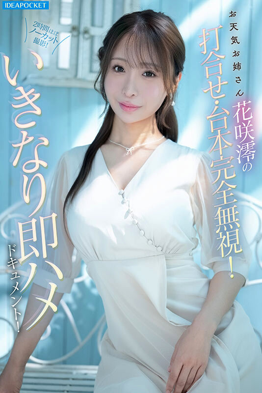 「巨乳お姉さん花咲澪が潮吹き連続絶頂！激しいピストンでイキまくる濃厚セックス」のサンプル画像1枚目