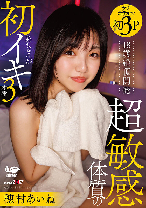 「スレンダー美少女・穂村あいねが3P・4Pで初体験！敏感ボディに顔射フィニッシュ」のサムネイル