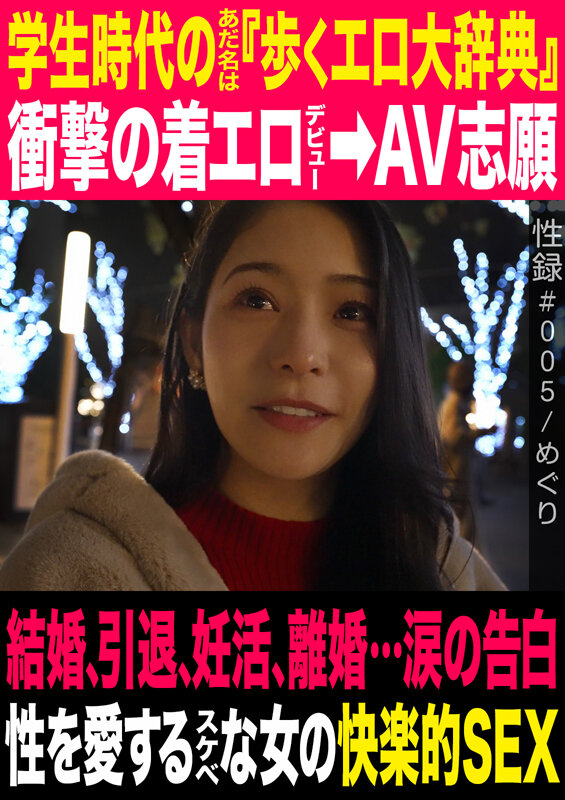 「めぐり（藤浦めぐ）巨乳熟女の濃厚SEX｜人妻から再出発した人気女優の快楽プレイ」のサムネイル