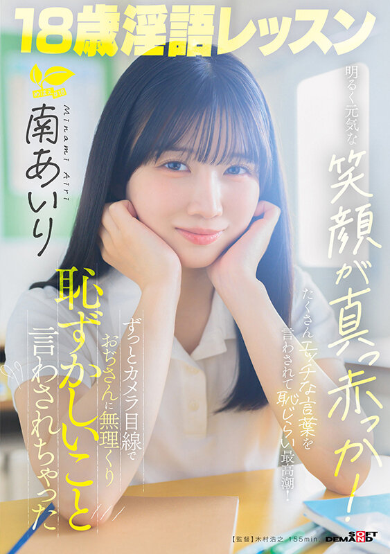 「南あいり 18歳美少女がカメラ目線で淫語連発！パイパン娘の恥じらい3P・4Pレッスン」のサムネイル