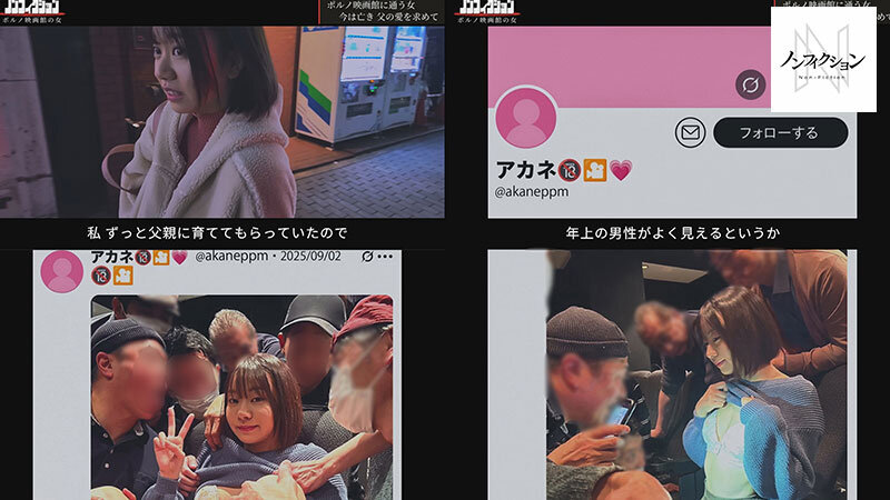 「ポルノ映画館に通う美少女 【独占密着】性欲を持て余した中年オヤジに輪●されたいSNSで噂の20歳OLアカネさん」のサンプル画像2枚目