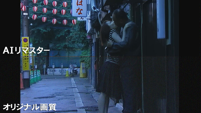 「【AIリマスター版】ヘンリー塚本監督作品 世界一卑猥な接吻とSEX」のサンプル画像2枚目