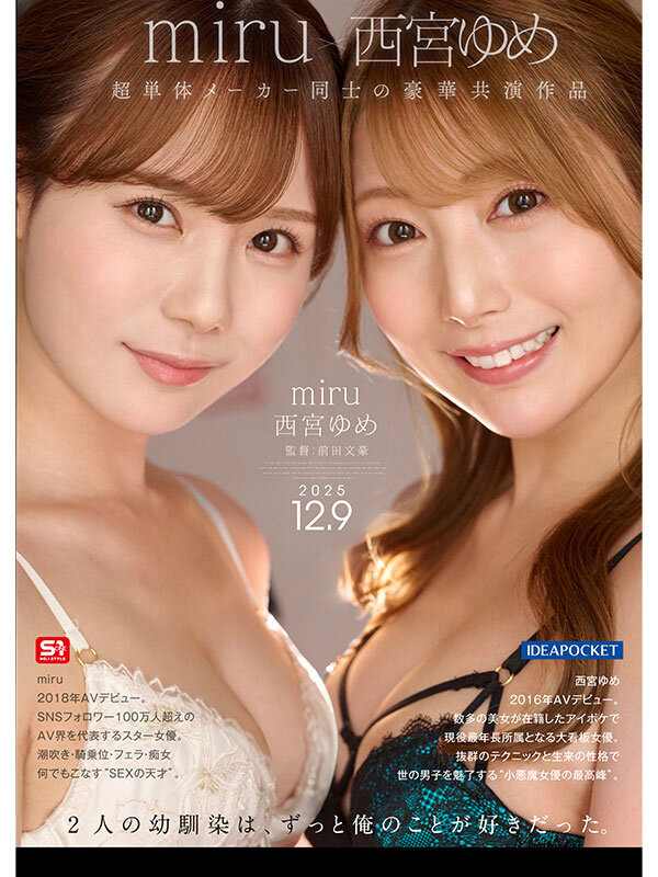 「同窓会の夜、酔った勢いで懐かしの母校へ 俺のことをずっと好きだった2人の幼馴染と 一夜限りの奪い合い背徳不倫 西宮ゆめ miru」のサンプル画像10枚目