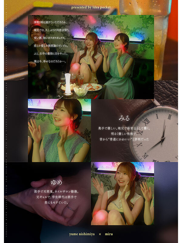 「同窓会の夜、酔った勢いで懐かしの母校へ 俺のことをずっと好きだった2人の幼馴染と 一夜限りの奪い合い背徳不倫 西宮ゆめ miru」のサンプル画像2枚目