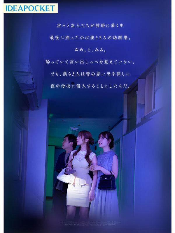 「同窓会の夜、酔った勢いで懐かしの母校へ 俺のことをずっと好きだった2人の幼馴染と 一夜限りの奪い合い背徳不倫 西宮ゆめ miru」のサンプル画像3枚目