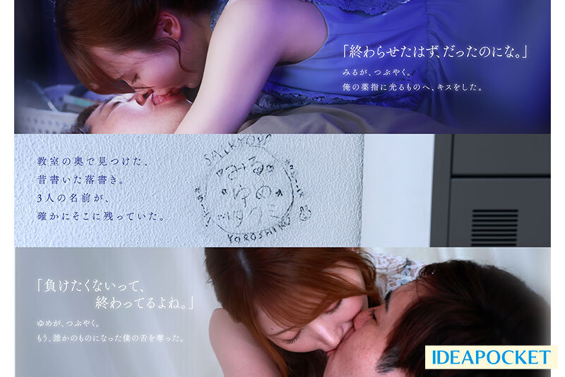 「同窓会の夜、酔った勢いで懐かしの母校へ 俺のことをずっと好きだった2人の幼馴染と 一夜限りの奪い合い背徳不倫 西宮ゆめ miru」のサンプル画像4枚目